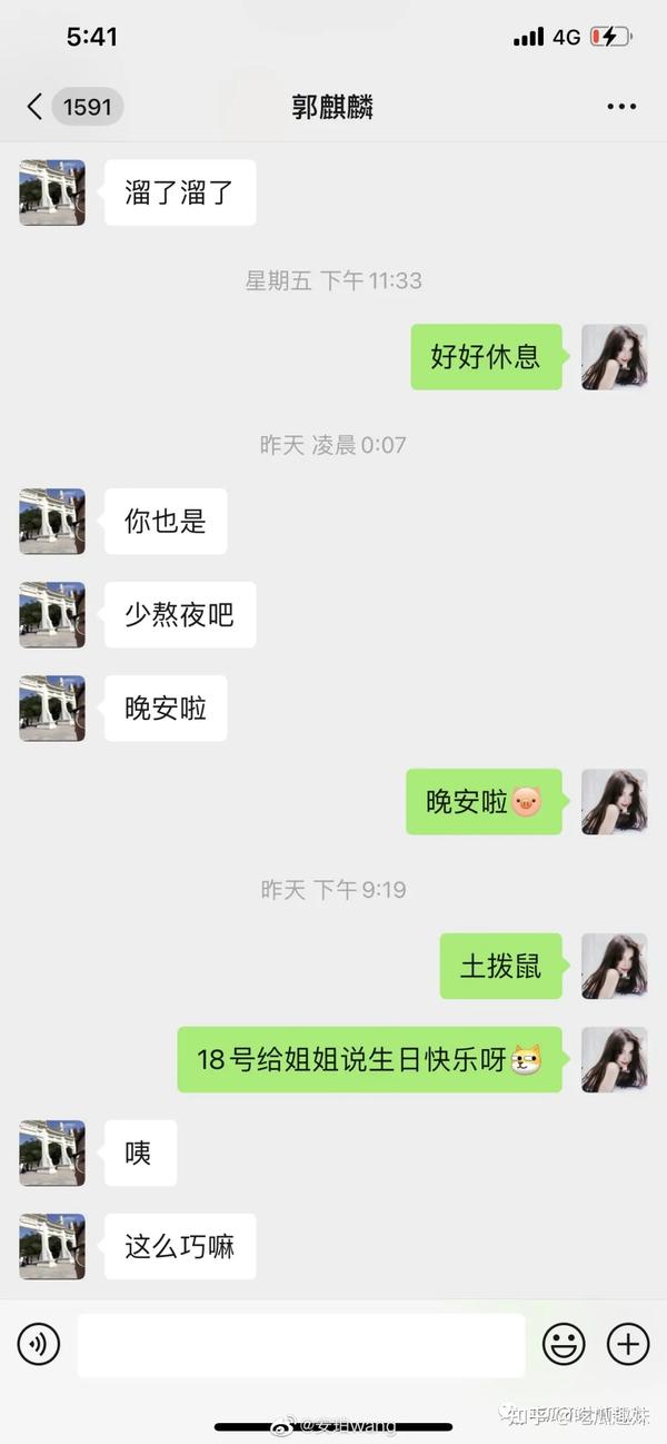 郭麒麟约p事件曝光!