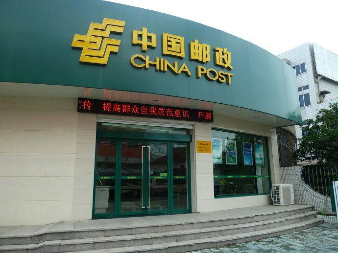 中国邮政储蓄银行存在6项违法违规事实被罚没449万有哪些信息值得关注