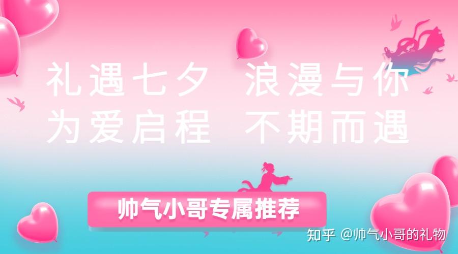 2021七夕送女朋友礼物大全七夕礼物清单分享性价比高女生最喜欢的礼物