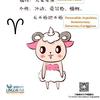 12 segni zodiacali | 十二星座意大利语 -白羊座ariete
