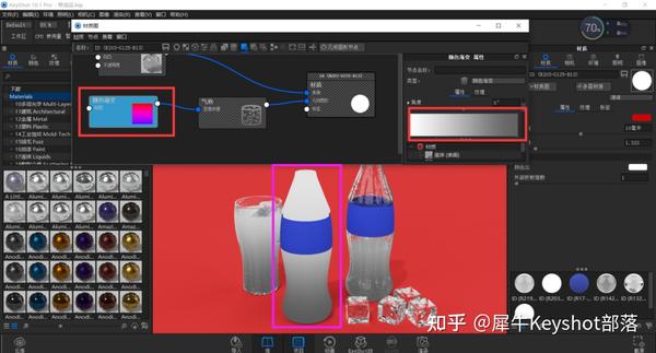 【教程】keyshot10 可口可乐渲染教学(私信领取素材)