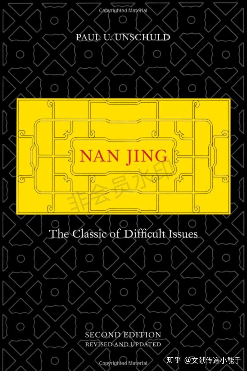 难经 英译本 英文版 文树德译 Nan JingThe Classic of Difficult Issues by Paul U