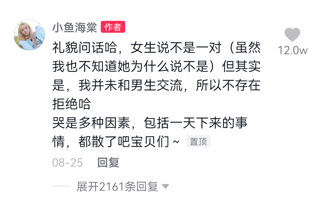 小鱼海棠被骂哭引热议难道这就是流量密码