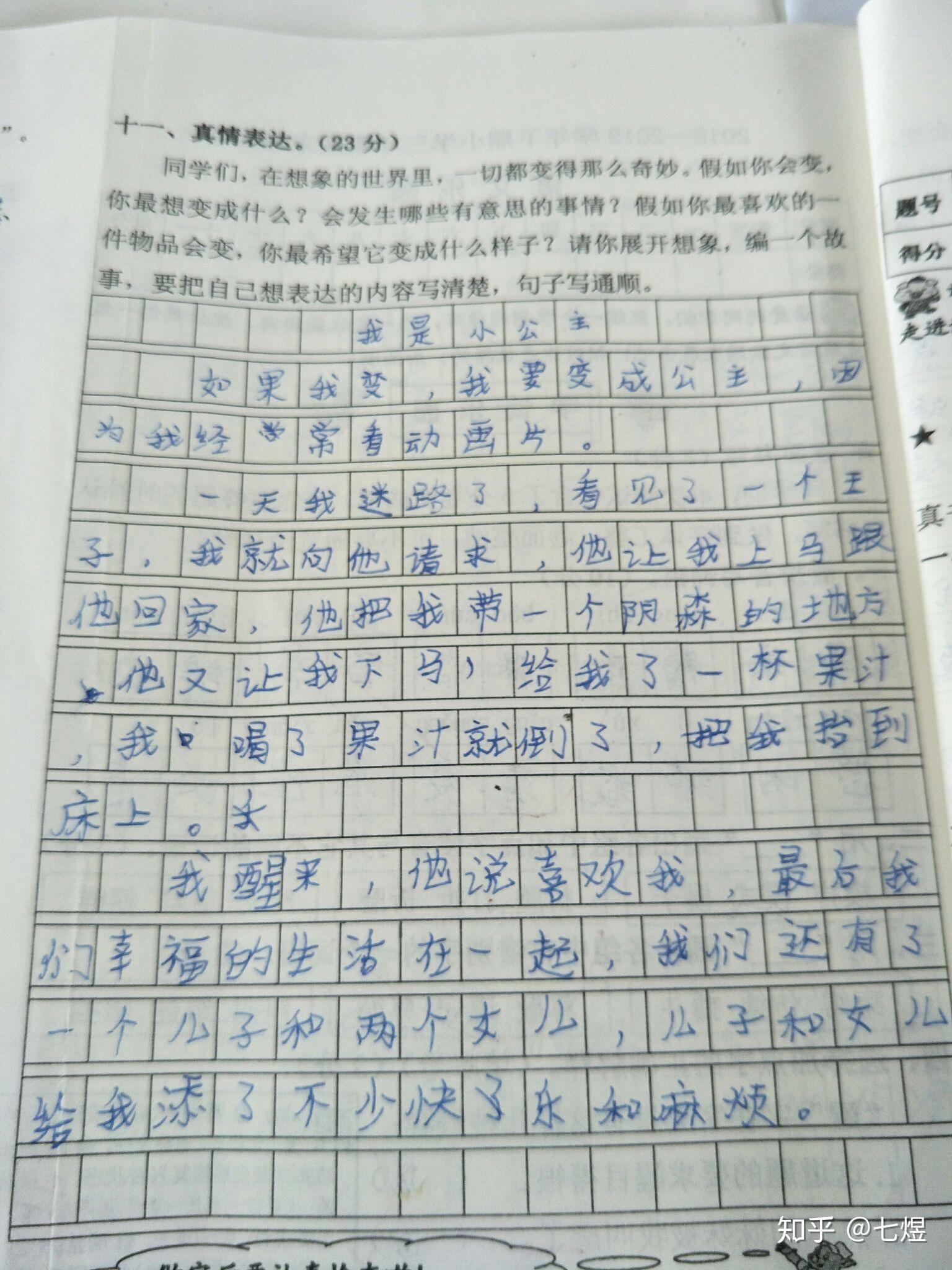 20年后的我小学作文:10后的小学生作文.