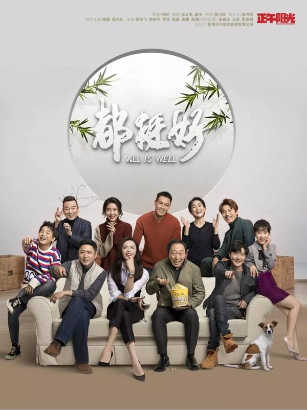 都挺好往事如烟一切都好