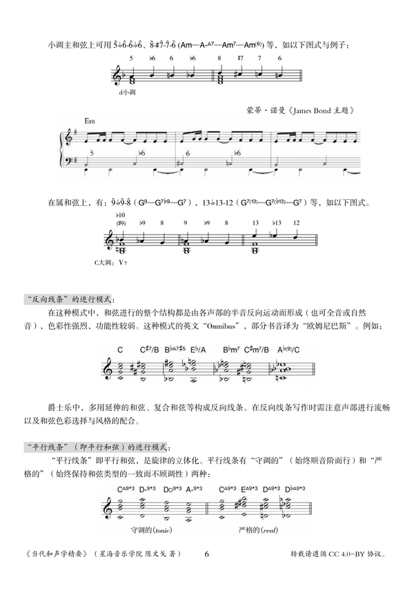 有哪些好用的离调/转调和弦进行?