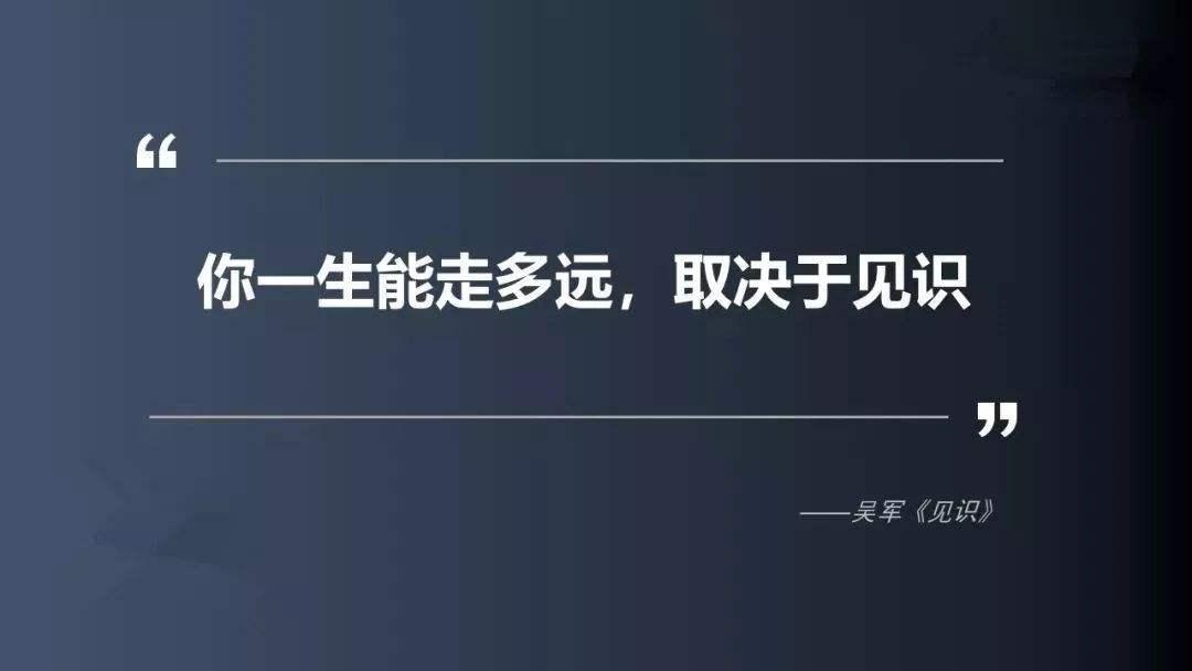 《见识》吴军著 摘录