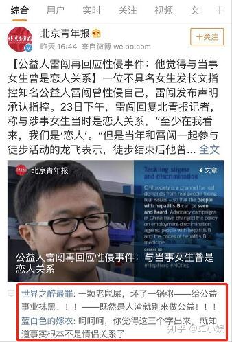 不过,从雷闯这件事之后,公益圈的性侵案例也陆陆续续的浮