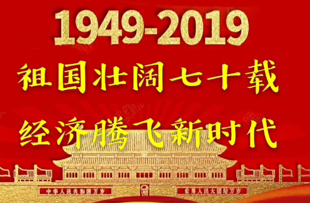 重温经济腾飞路,感悟立志报国情