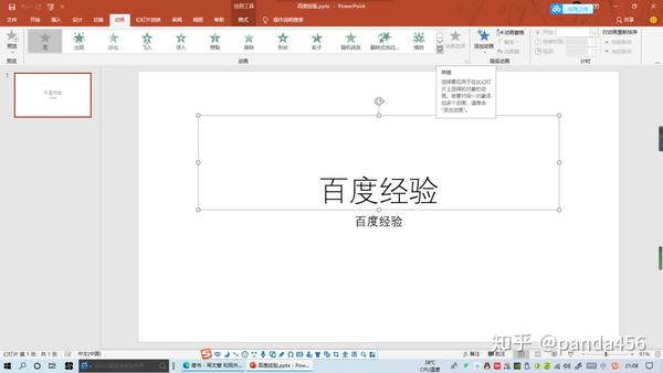 二,给幻灯片与幻灯片之间添加切换动画