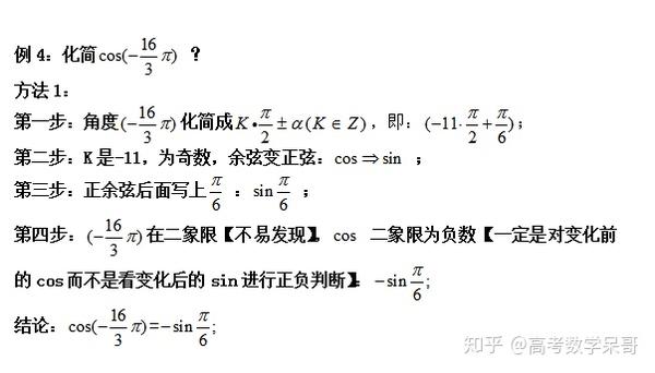 【方法篇】高中数学三角函数诱导公式汇总【2】