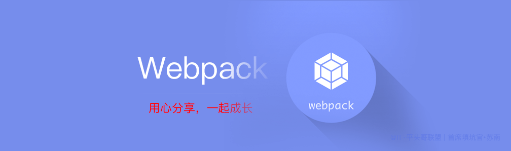 webpack4配置详解之常用插件分享