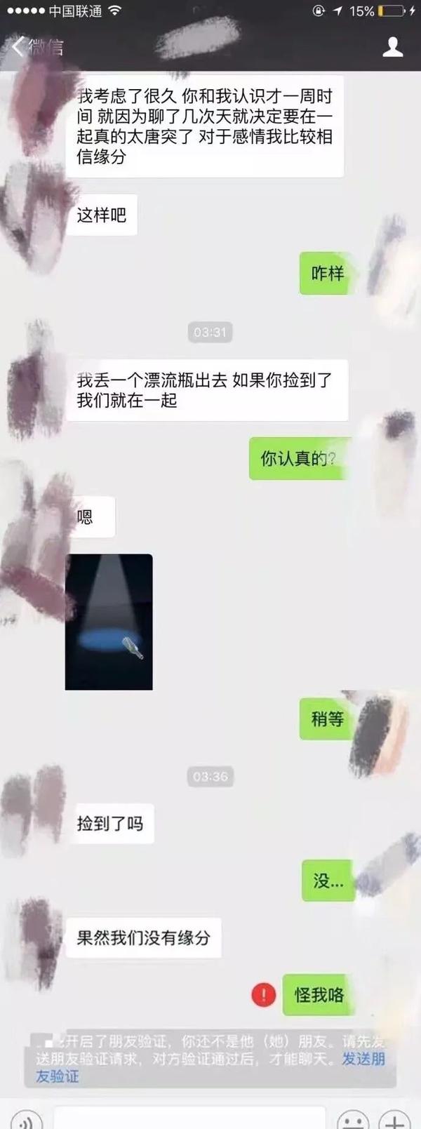 这可能是微信漂流瓶 被黑的最惨的一次了