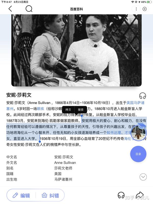 海伦凯勒美国师安妮莎莉文