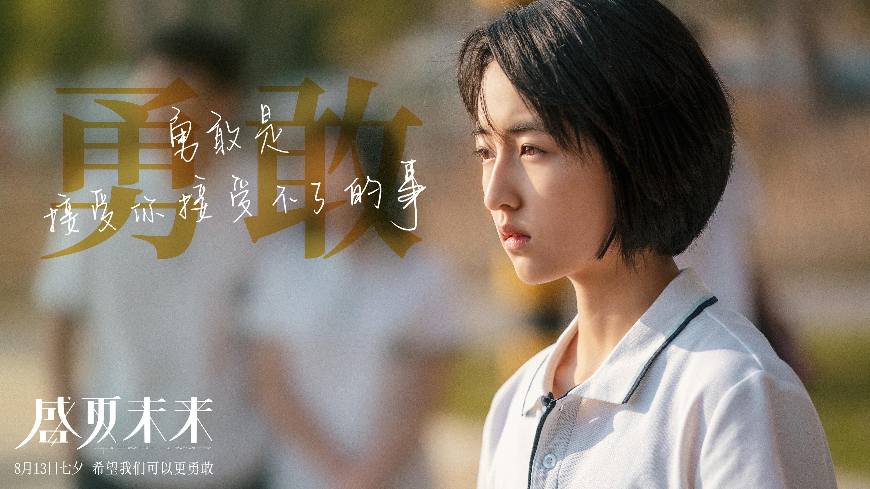 如何评价吴磊张子枫主演的电影盛夏未来