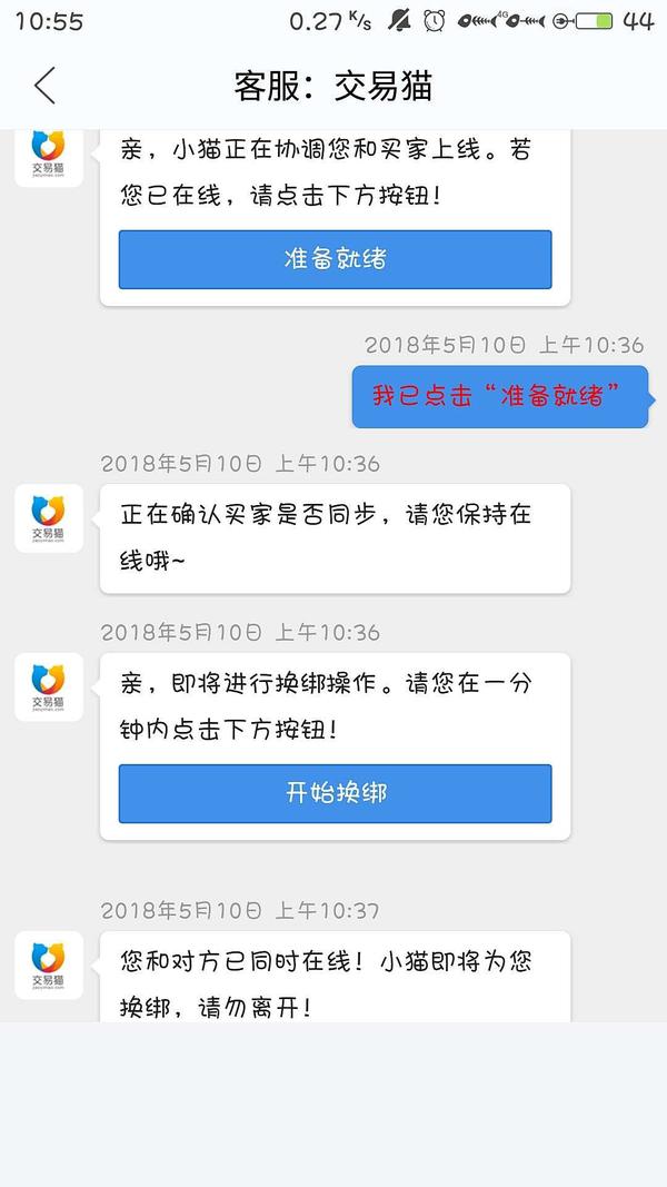 交易猫约好交易步骤图片