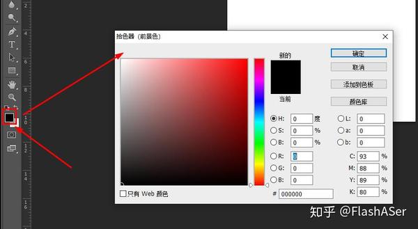 photoshop如何设置前景色及背景色