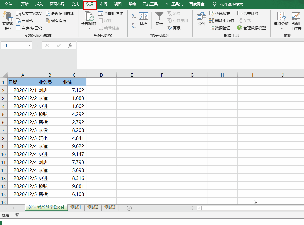 如动图,我们要计算各人业务员的业绩,要将汇总数据放到哪,就先鼠标