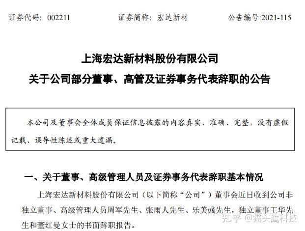 公告表示,董事会近日收到非独立董事,高级管理人员周军,张雨人,乐美彧