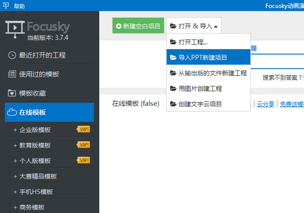 focusky动画演示大师——菜鸟手记