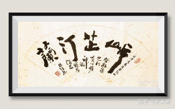 崔振东字画书法作品手写真迹挂画定制客厅茶室行书《岸芷汀兰》huy