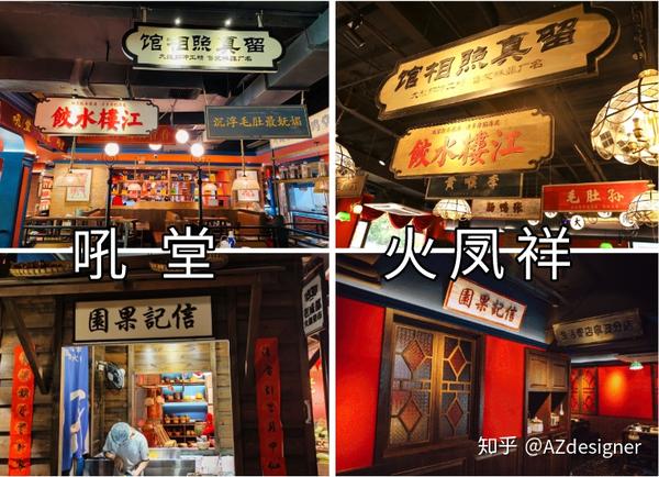 两家火锅店都是走的民国风,大厅的布局非常雷同,墙面采用同个饱和度