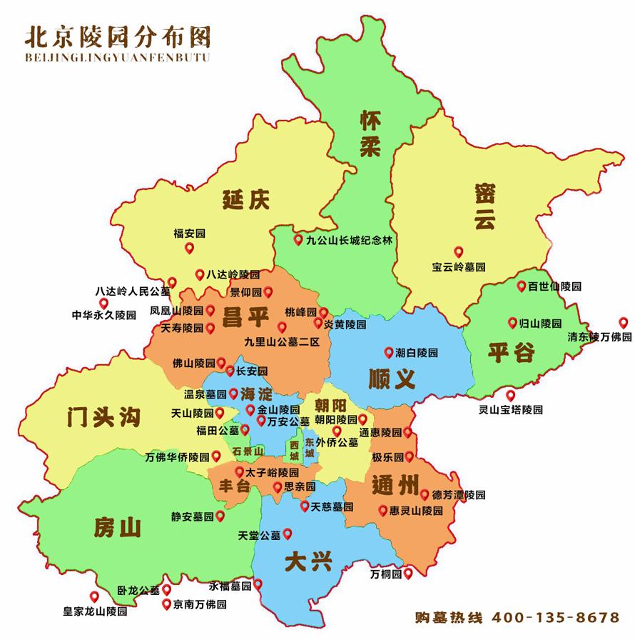 北京公墓分布在各个区县,目前还有位置的陵园中,昌平区和通州区分布