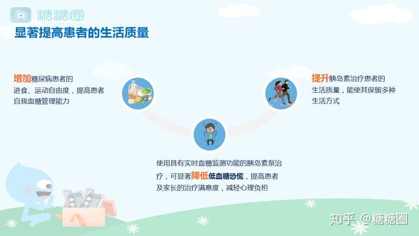 【甜蜜讲堂】实力cp,精准控糖——胰岛素泵和持续葡萄