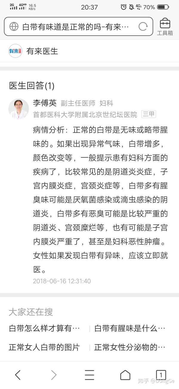 不腻,还带有清香,白带多的时候就是酸奶味儿浓,还有点…甜?