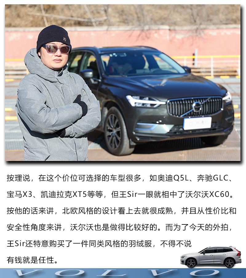 车主故事沃尔沃xc60车主放飞自我的一天