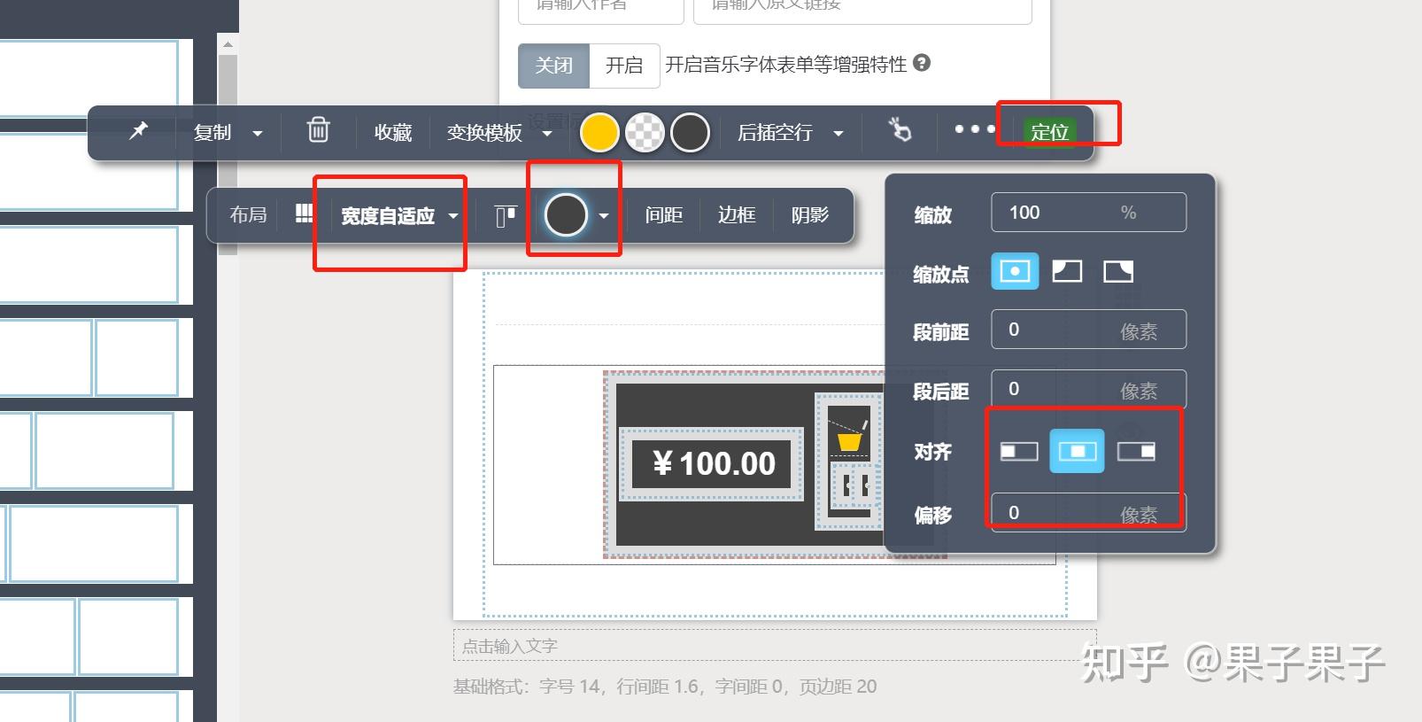 在秀米中利用固定布局制作购物车小组件