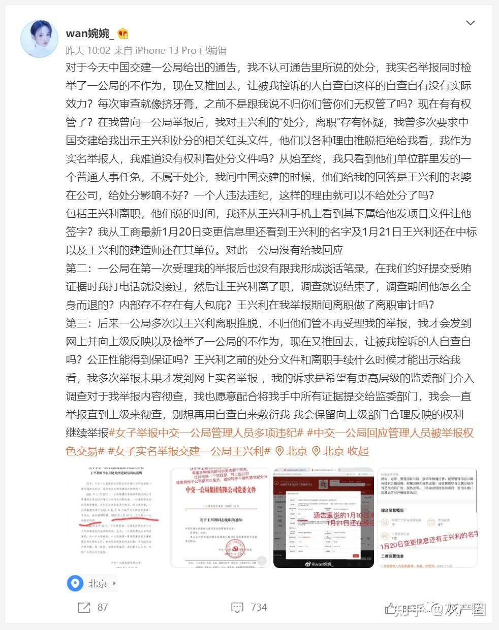 中国交建一公局项目总经理王兴利始末是什么