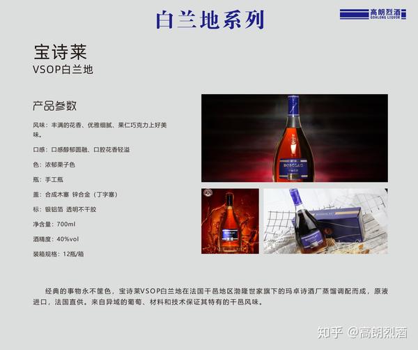 宝诗莱vsop白兰地