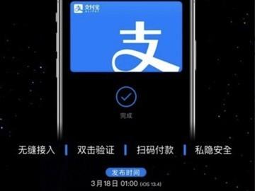 apple pay集成支付宝 苹果ios 13新版本截屏现身