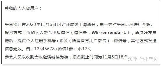 这是收集到官方的最新情况,人人贷将对出借人展开线上沟通,消息如下