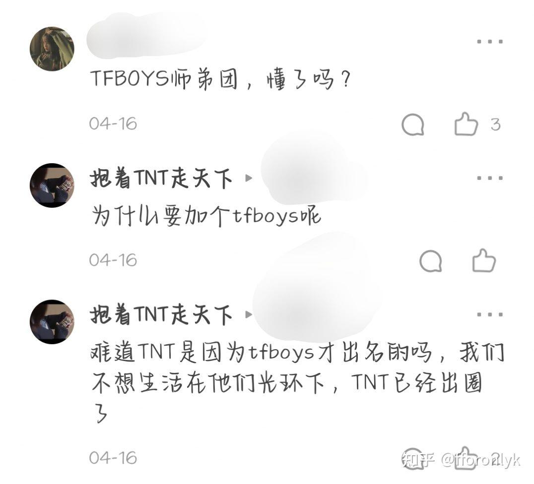 tfboys的粉丝真的会喜欢tnt吗