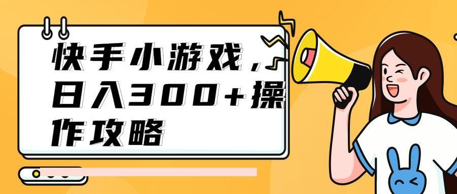 小游戏适合上班族宝妈新手的副业赚钱项目