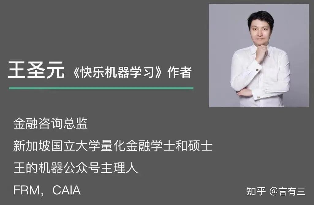 本视频课作者为王圣元(frm caia,新加坡某金融咨询公司总监,新加坡