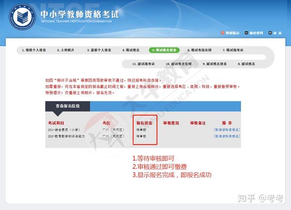 2020年上教师资格证报名【有变化】!最新报名流程看这里