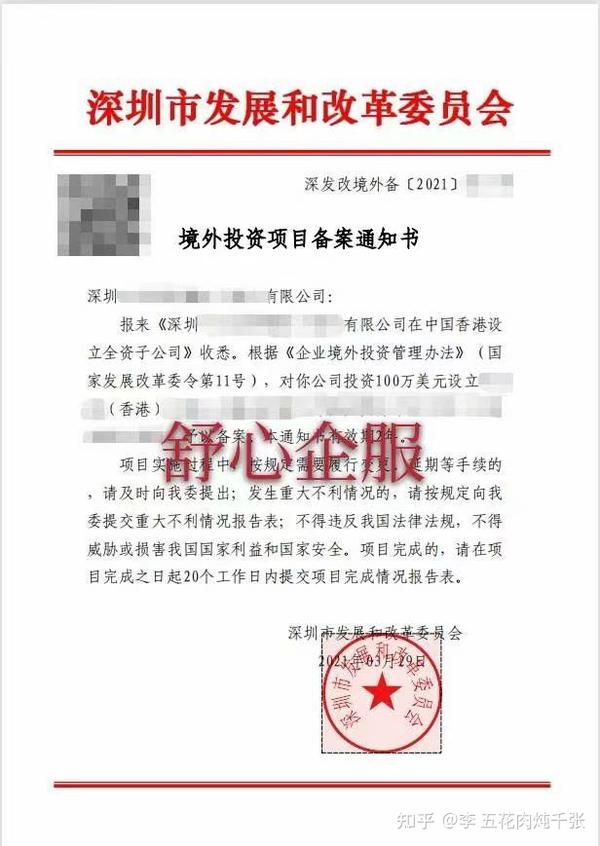 2021年深圳境外投资备案最新办理流程