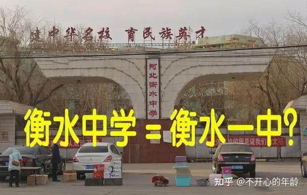 比如衡水一中变成泰华中学后,家长质疑可能导致21级的1859名学生学习