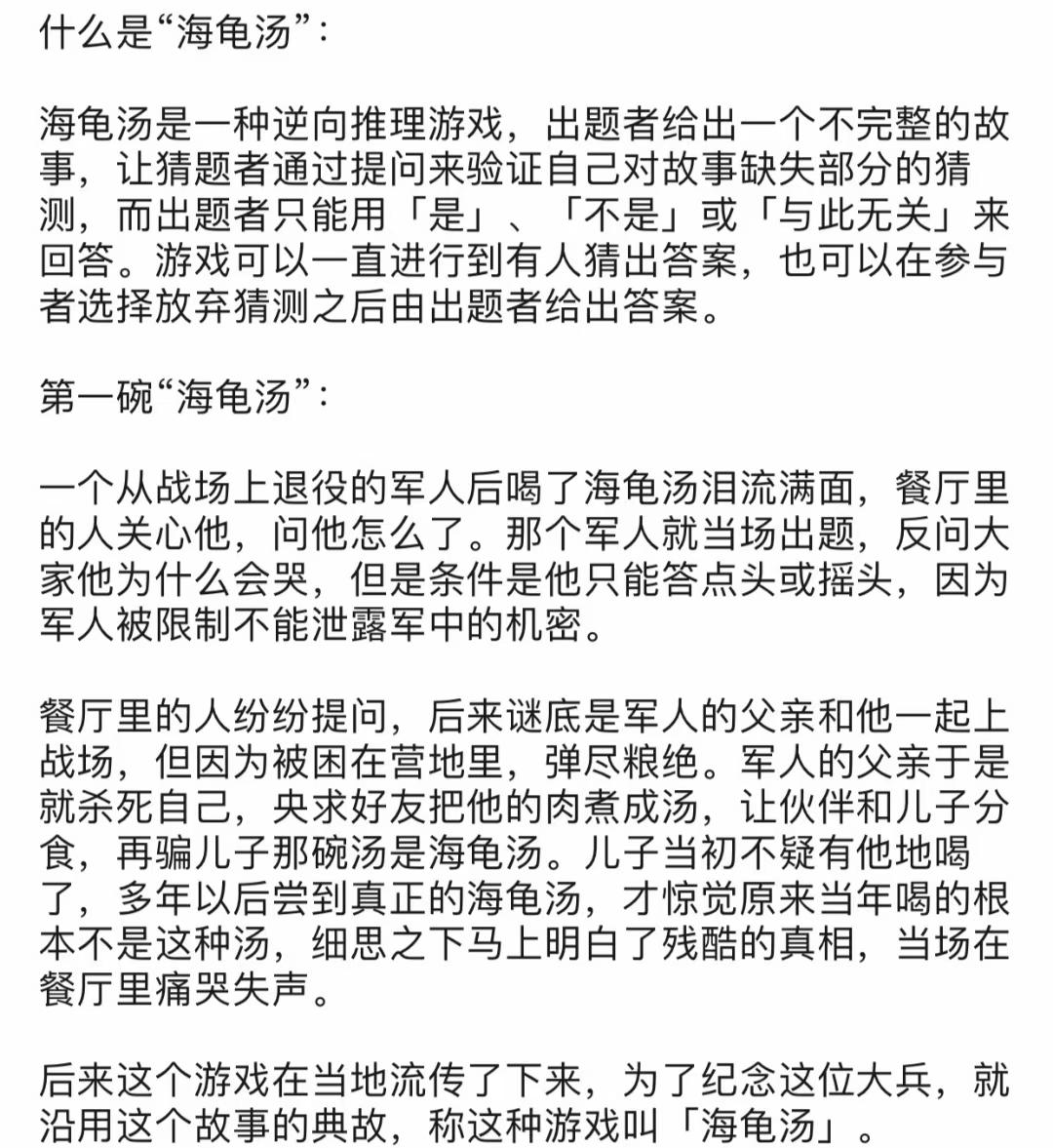 你听过的一个最精彩海龟汤故事是什么