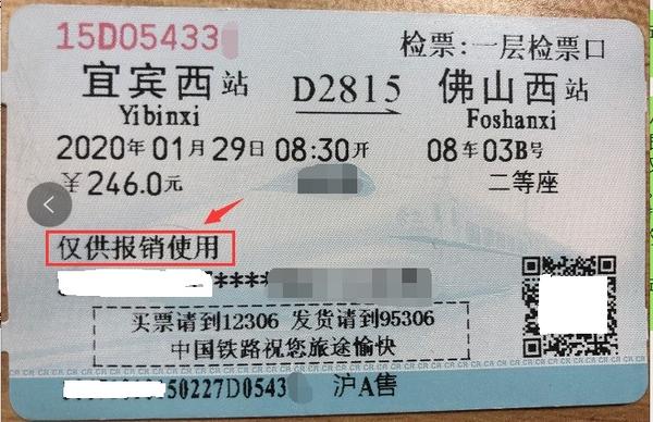 火车票报销凭证补打印攻略