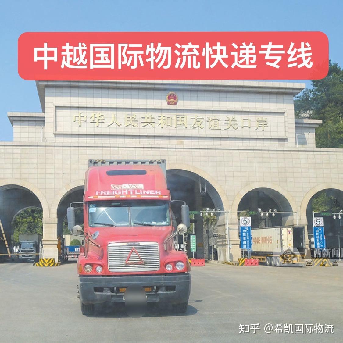 中越国际物流快递专线