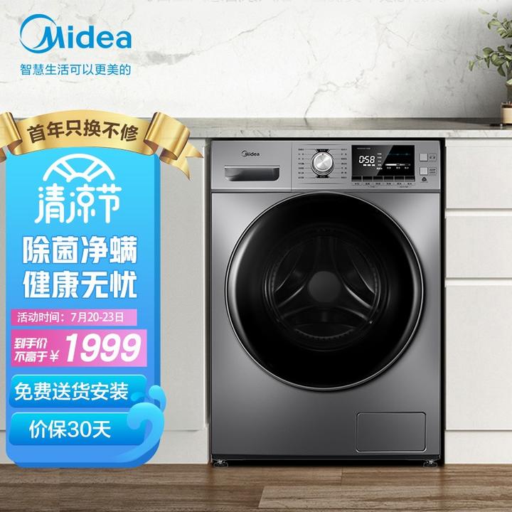 美的 (midea)京品家电 洗衣机滚筒洗衣机全自动 10kg