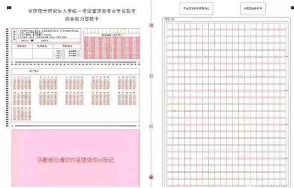 管理类联考答题卡