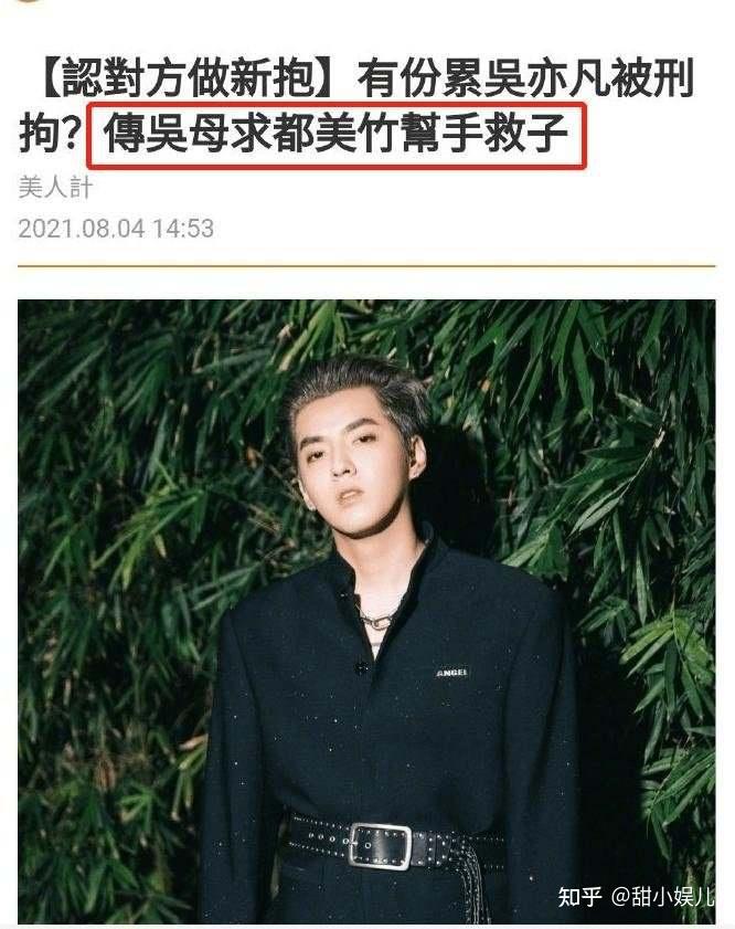 吴亦凡又有大瓜被曝出这次吴母倾家荡产也救不了他造孽啊