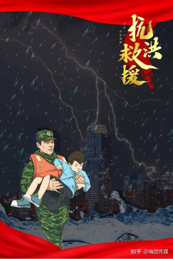 抗洪|这场雨,我们一起扛