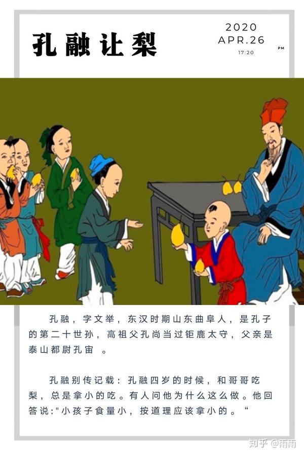 美德小故事孔融让梨
