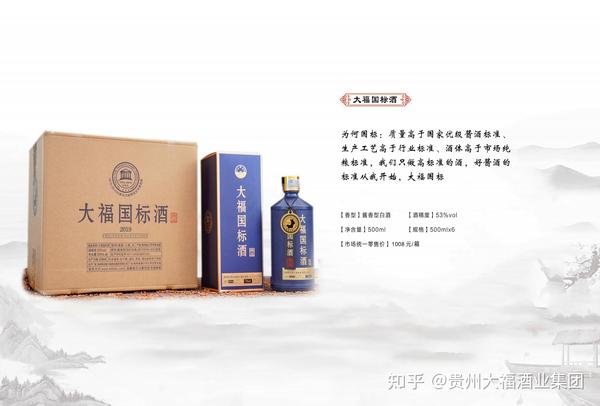 大福酒业产品系列展示:大福精选 百年大福纪念酒 百年